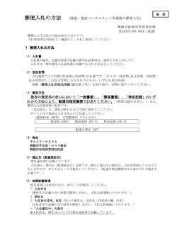 郵便入札の方法