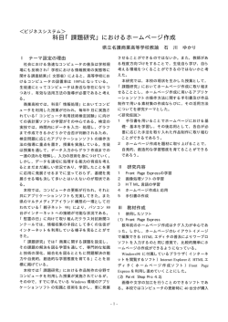 科目「課題研究」におけるホームページ作成