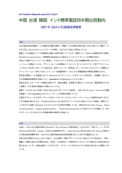 2007年2Q（2007年8月21日報告）