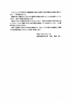 アルジェリアの天然ガス関連施設で起きた事件で