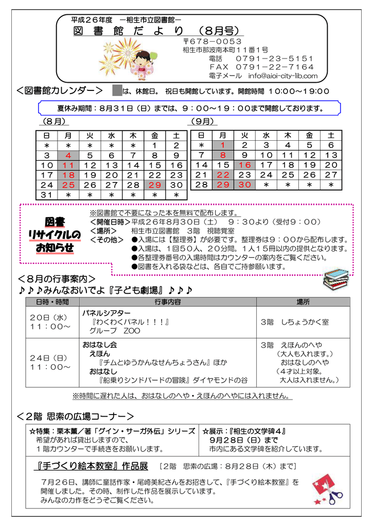 こちら Pdf 相生市立図書館 こちら Pdf 相生市立図書館