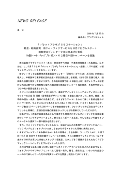 超速・超高画質 新フォトブックサービスを8月7日から