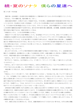 第三十九章 叶わぬ恋 美姫の妹・太田由姫が、信太郎の会社の派遣社員