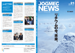 JOGMEC NEWS