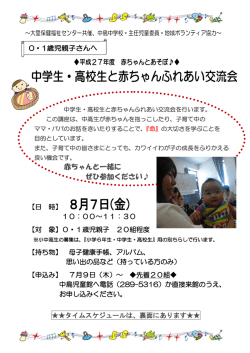 赤ちゃんと一緒に ぜひ参加ください