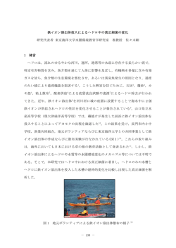 鉄イオン溶出体投入によるヘドロ中の真正細菌の変化