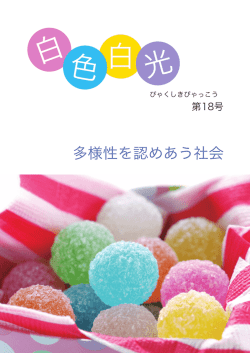 白色白光 - 龍谷大学