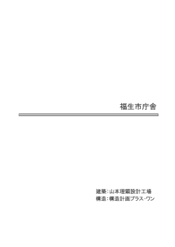 福生市庁舎