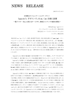 をam/pm店頭に設置