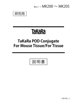 TaKaRa POD Conjugate For Mouse Tissue/For Tissue