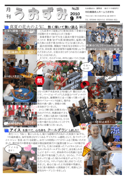 月刊 うおずみ 2010年9月号 （No.28）