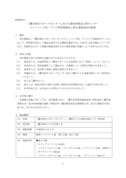 三鷹市総合スポーツセンターにおける教室事業及び同センター