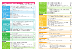 いばらき Kids Club カード「特別優待」実施店舗