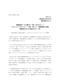 株式会社 IMAGICAとの経営統合に関するお知らせ