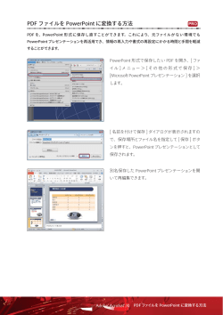 PDF ファイルを PowerPoint に変換する方法