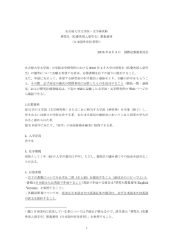 日本国外在住者用1 - 名古屋大学 文学研究科 文学部