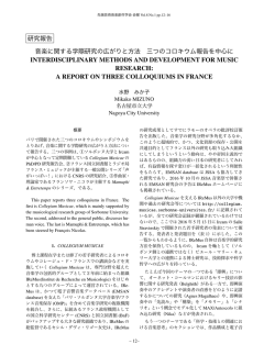 研究報告 - 先端芸術音楽創作学会 | JSSA