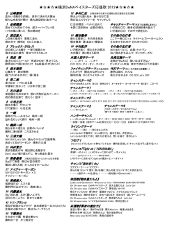 横浜DeNAベイスターズ応援歌 2013