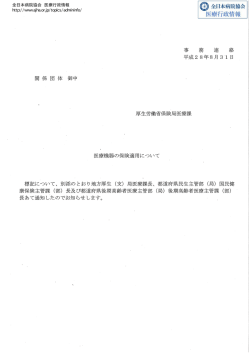 医療機器の保険適用について（厚生労働省保険局医療課：H28.8.31）