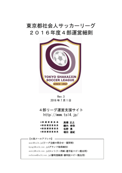 4部運営細則 - 東京都社会人サッカー連盟・4部運営委員会