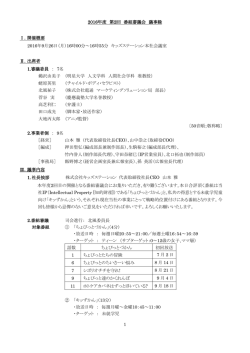 第2回 番組審議会 議事録