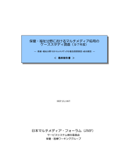 PDF1 - CIAJ 一般社団法人 情報通信ネットワーク産業協会