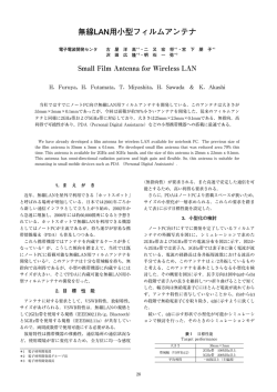 無線LAN用小型フィルムアンテナ