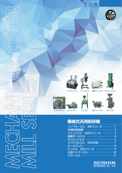 機械式汎用粉砕機