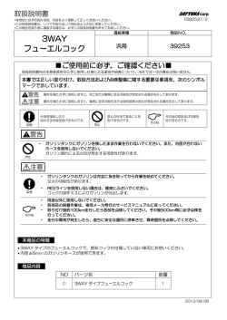 3WAY フューエルコック