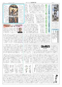 8月号 - カトリック行橋教会