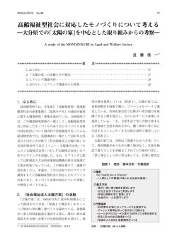 高齢福祉型社会に対応したモノづくりについて考える