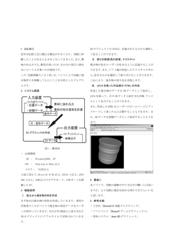1. はじめに 近年は伝統工芸に触れる機会が少なくなり、実際に体 験した