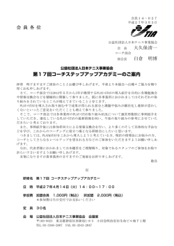 2015.04.14 第17回コーチステップアップアカデミーのご案内