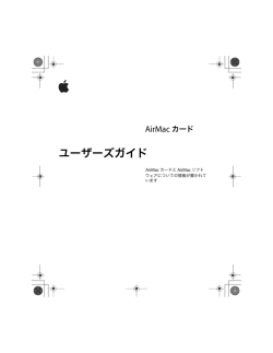 AirMac カード ユーザーズガイド