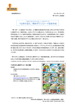 「化学かるた」無料ダウンロード版を作成