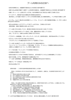 遊泳時の注意点