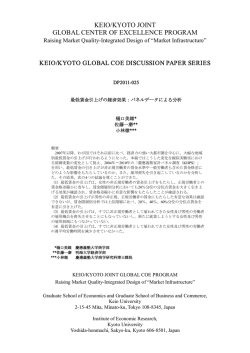 pdf - 慶應義塾大学 経済研究所