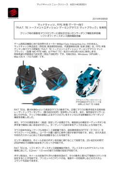 マッドキャッツ、FPS 本格 ゲーマー向け 「R.A.T. TE トーナメント