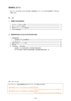 環境報告 2010
