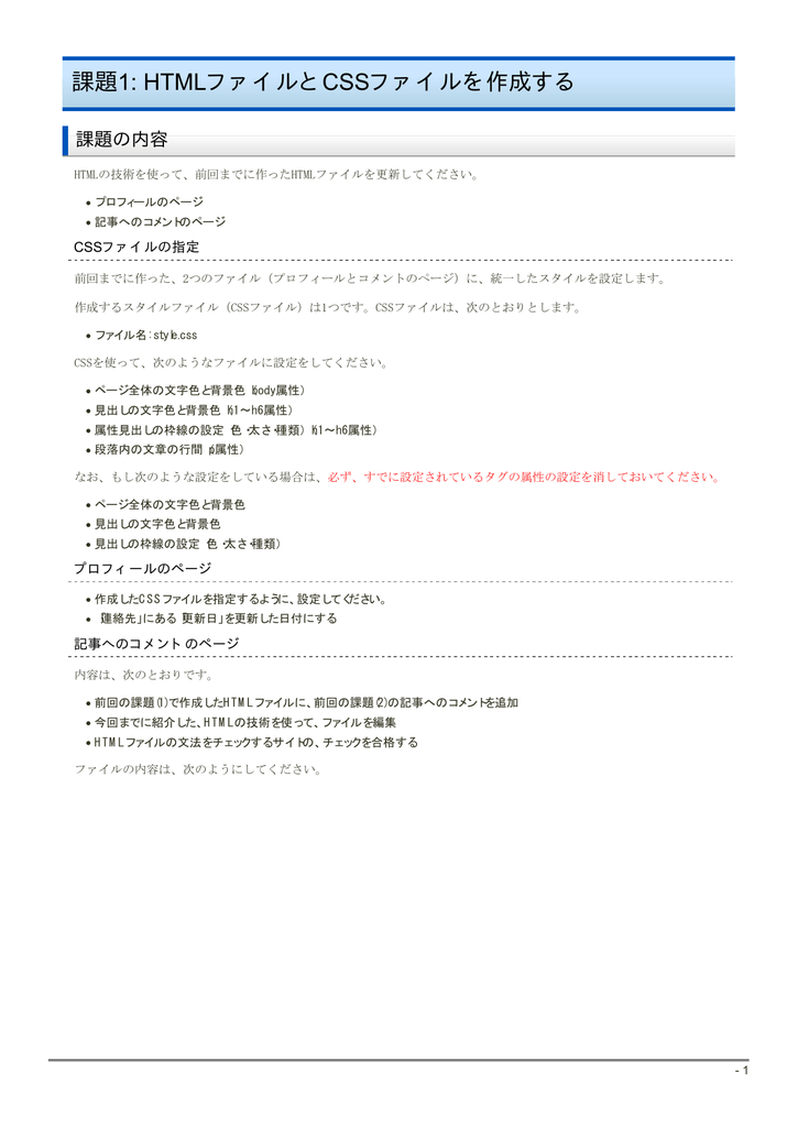 課題1: HTMLファイルとCSSファイルを作成する