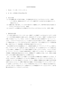 1 体育科学習指導案 1 単元名 ゴール型
