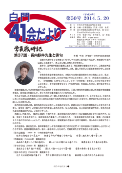 第50号 2014.5.20発行（PDF版）