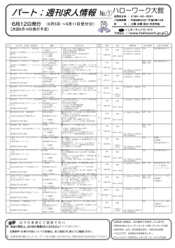 6月5日～6月11日受付分