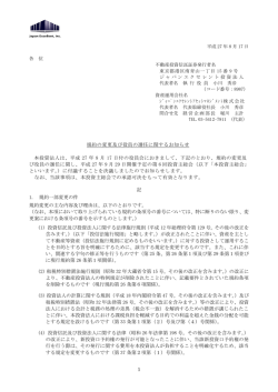 規約の変更及び役員の選任に関するお知らせ