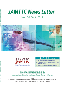 （2011年）第15-2号ニュースレター