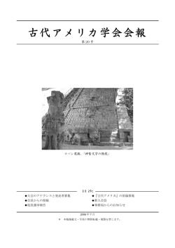 第20号 - 古代アメリカ学会