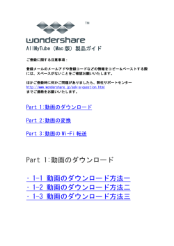 Part 1:動画のダウンロード &bull; 1-1 動画のダウンロード方法一 &bull; 1
