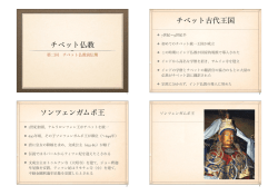 チベット仏教前伝期
