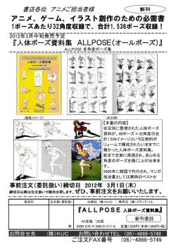 アニメ、ゲーム、イラスト創作のための必需書 『人体ポーズ