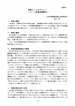 漁師として生きていく ~ーターン漁業者奮記